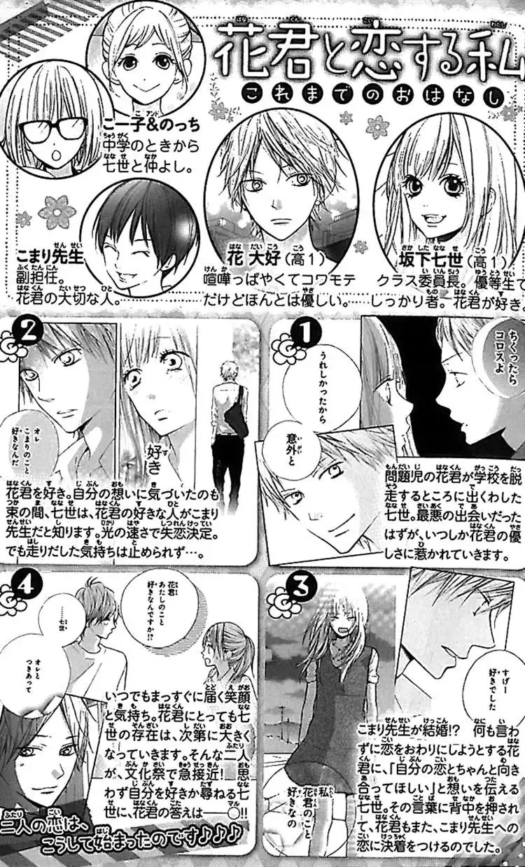 Hanagimi to Koisuru Watashi Chapter 17 4